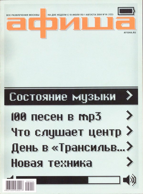 Обложка № 14 (133)